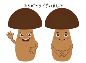 ありがとうございました☆