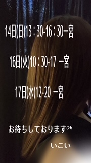 いこい☆出勤日ご案内です