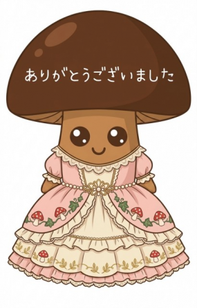 ありがとうございました☆