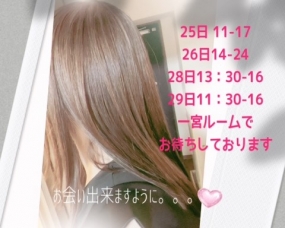 いこい☆出勤日最新????