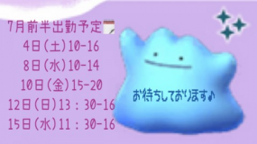 いこい☆出勤日時変更しました