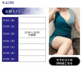 出勤予定のお知らせ☆ちよ