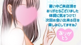 いこい☆10日のお礼です