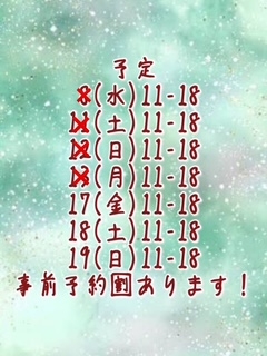 あみ　13日お礼です
