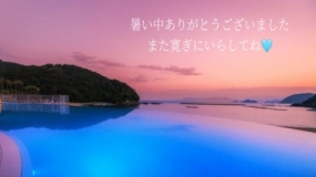 いこい☆3日のお礼です