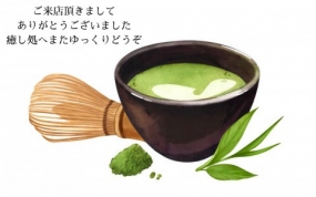 21日のお礼です なぎさ