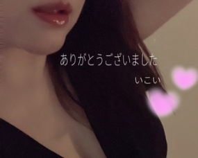 いこい☆4日5日のお礼です