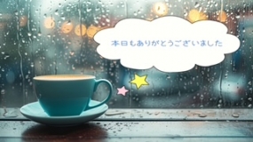 いこい☆7日のお礼です