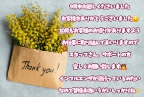 29日のお礼です なぎさ
