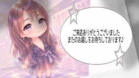 いこい☆K様ありがとうございました