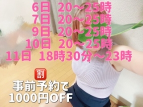 今週も